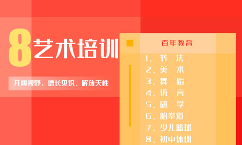 八大藝術(shù)