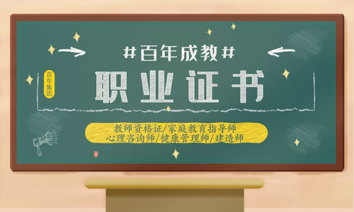 職業(yè)證書