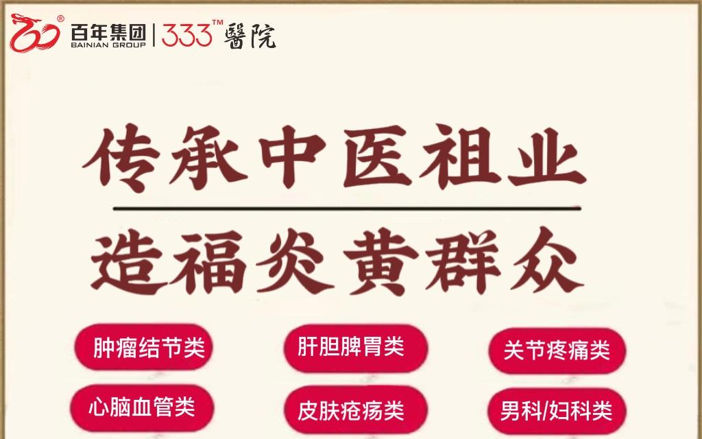 333醫(yī)院