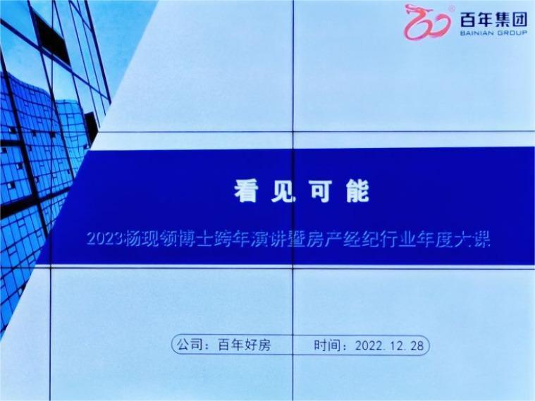 百年好房召開房產(chǎn)中介業(yè)務(wù)學(xué)習(xí)會