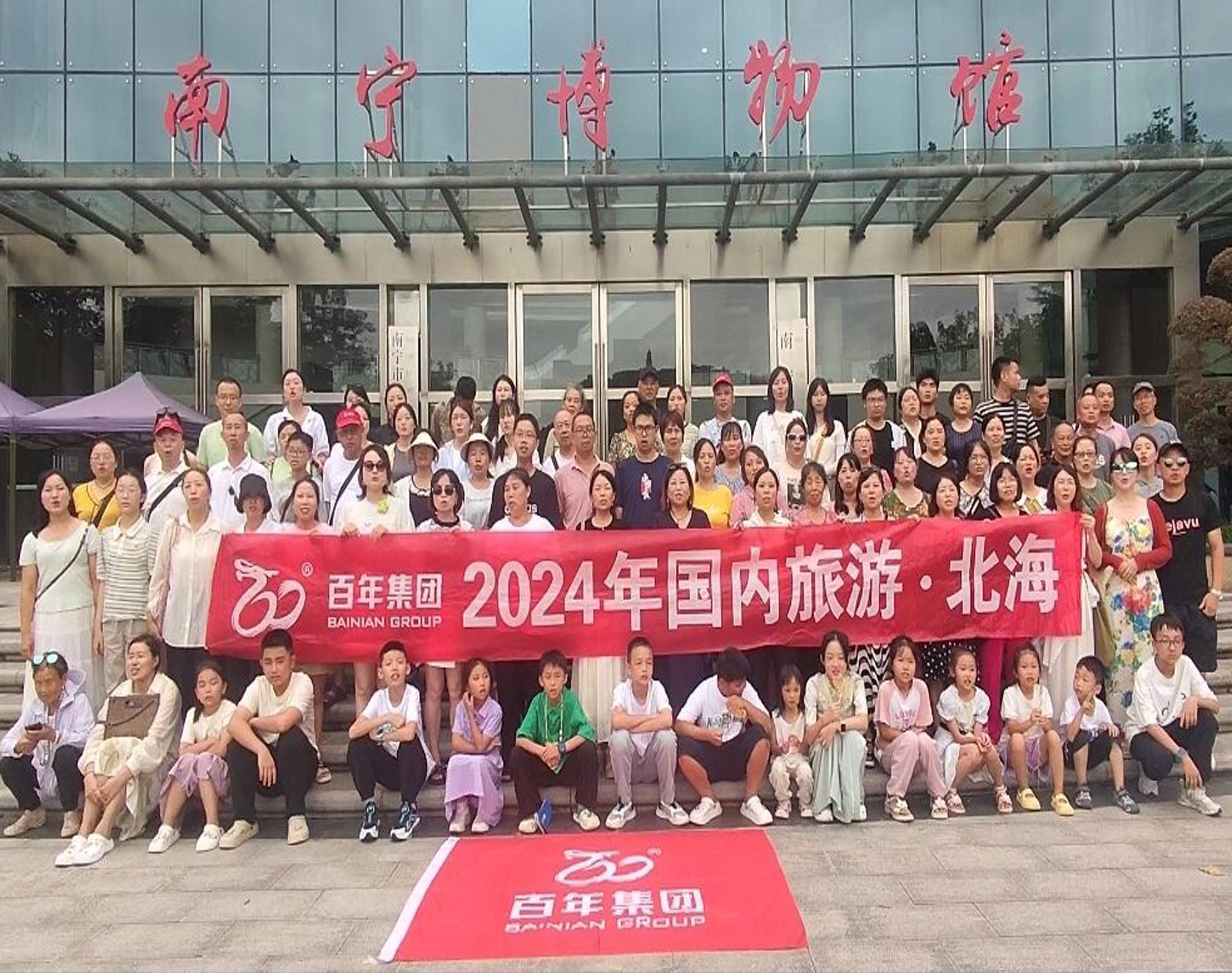 共享美好，共同探索 I 百年集團(tuán)2024年北海六日游