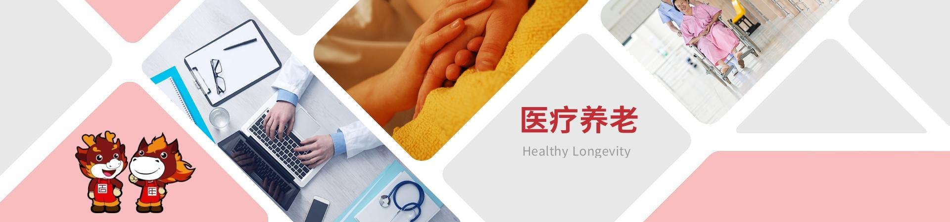 幻燈一醫(yī)療養(yǎng)老