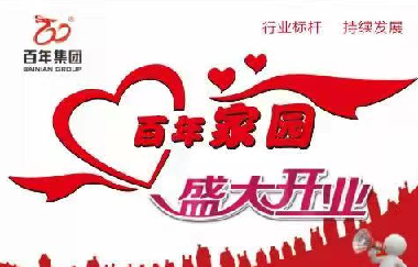 擴(kuò)散！百年家園周家壩服務(wù)中心盛大開業(yè)??！