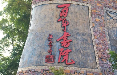 百年書院 | 第七期開心研學營，助力孩子創(chuàng)造無