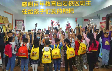 百年集團(tuán)為員工子女發(fā)放“六一”禮物，愛(ài)如清