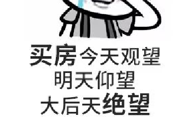 請(qǐng)給我一個(gè)房?jī)r(jià)會(huì)跌的理由？水泥漲價(jià)10%-15%，木