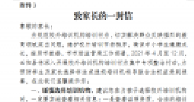 云陽(yáng)教委的通知-云陽(yáng)的家長(zhǎng)們注意校外培訓(xùn)機(jī)構(gòu)