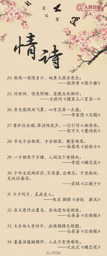 人民日報-100句絕美情詩，值得珍藏！寫給心愛的TA