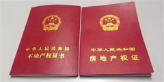 房產(chǎn)證已不再實(shí)行，以不動產(chǎn)權(quán)證為準(zhǔn)！住宅7