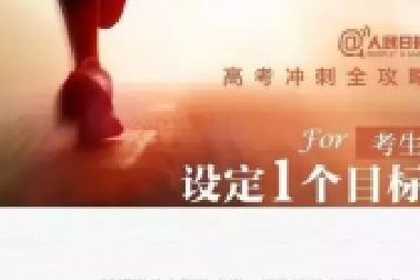致高三家長(zhǎng)：4月別瞎忙，5月不緊張，6月莫彷徨