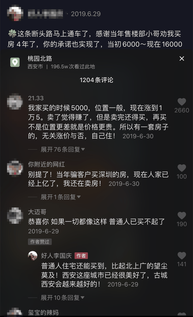 我恨當(dāng)年那個(gè)中介，當(dāng)初5000一平，怎么就不拿刀來(lái)架著我買(mǎi)呢，買(mǎi)房真的要趁早！