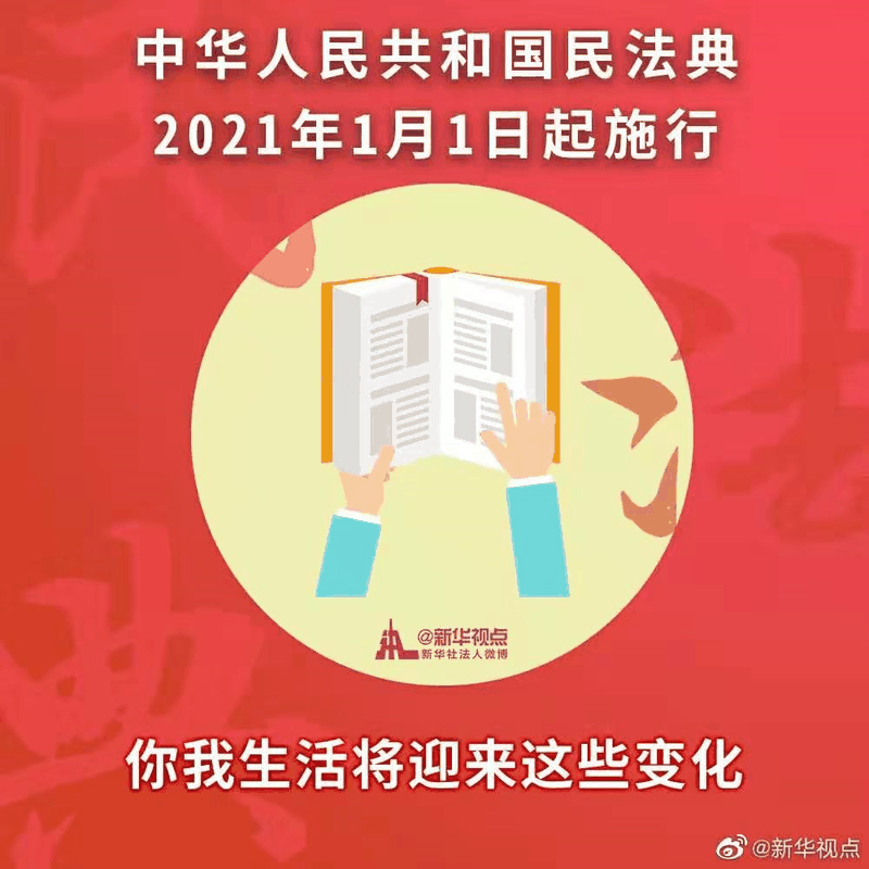 2021年民法典新規(guī)中，有關(guān)房子的內(nèi)容終于整理好了，有重要變化！2021年，請放心買房！