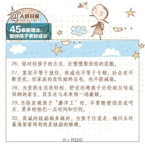 人民日報：45條陪伴孩子的新理念，值得收藏！