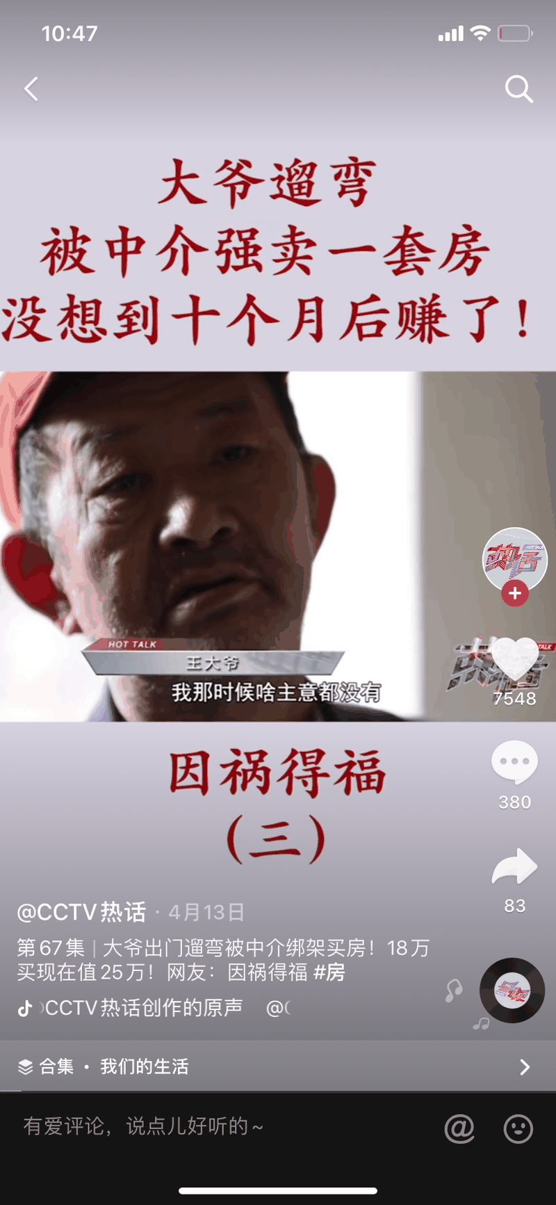 大爺遛彎，被中介強賣一套房，沒想到十個月后賺了！這輩子沒騙過你的就是房產(chǎn)中介了！