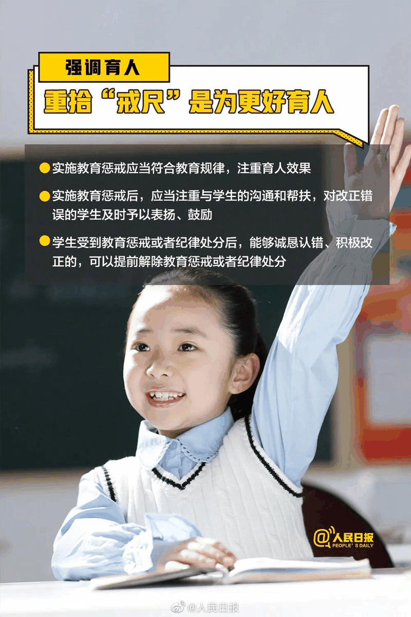 周知！《中小學教育懲戒規(guī)則（試行）》3月起實施，這些要點須了解！