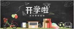孩子剛開學(xué)做到這10點，整個學(xué)期不用愁！