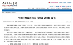 <b>2021，我勸你能買房就盡早買！畢竟社科院預測，</b>