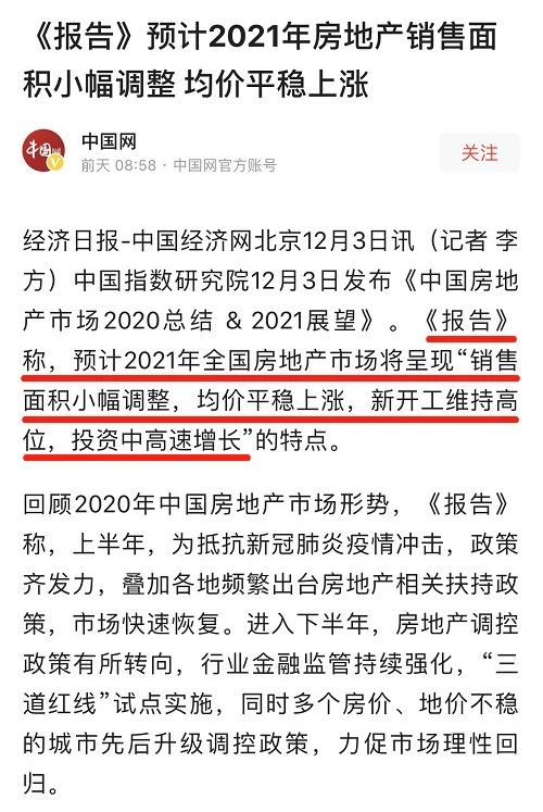 買了房的客戶身價即將上漲！中指院：預(yù)計2021年房地產(chǎn)市場均價平穩(wěn)上漲！還沒買房的客戶趕緊下手了，稍一反彈一年又白干