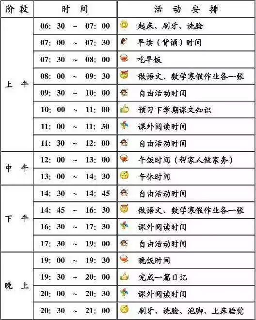 2021年學生《寒假作息時間表》，百年教育強烈推薦！