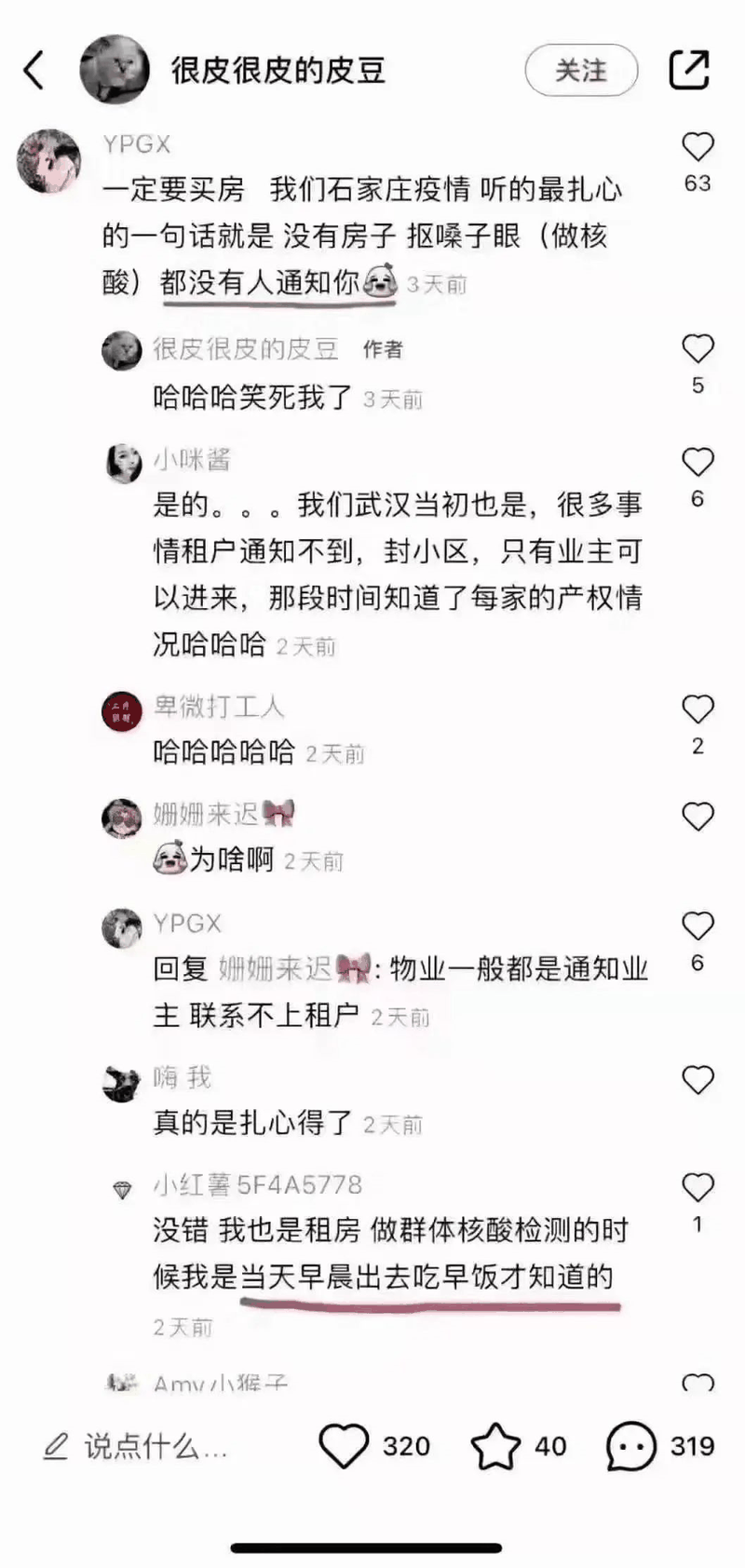 太真實(shí)了！沒有房，做核酸都通知不到你！一場疫情，讓我們明白房子的意義：沒房子叫返程，有房子叫回家；有房才有家，有房才能回