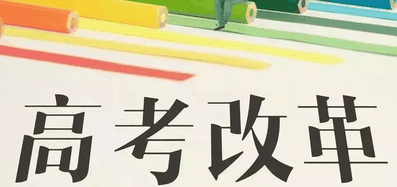 重磅!八省聯(lián)考重慶政策流程已經(jīng)確定！考生進來查看！