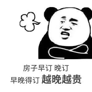 約你看個(gè)房，今天開會(huì)，明天出差！告訴你要漲價(jià)了，你說是營銷手段！終于房價(jià)漲了，你又說，上次來不是這價(jià)啊...我太難了