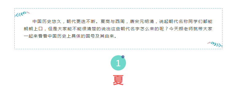 漲知識！中國十八個朝代的名字由來，速收藏！