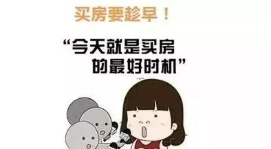 抓緊時(shí)間買(mǎi)房!11月份買(mǎi)了房子的客戶,今年年底,你將富得流油!
