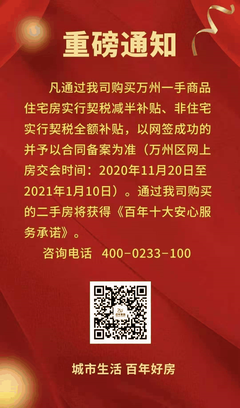 抓緊時(shí)間買(mǎi)房!11月份買(mǎi)了房子的客戶,今年年底,你將富得流油!