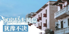 聰明的人都是11月份買房子，年底偷著樂！2020年即將過去，買房不能再猶豫！