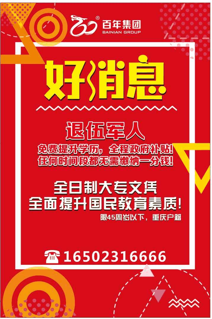 百年成教-速來報名！我市事業(yè)單位公招209人