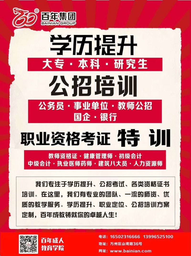百年成教-速來報名！我市事業(yè)單位公招209人