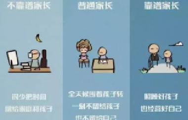 如果你不知道怎么教育孩子，請(qǐng)看看這8張漫畫！