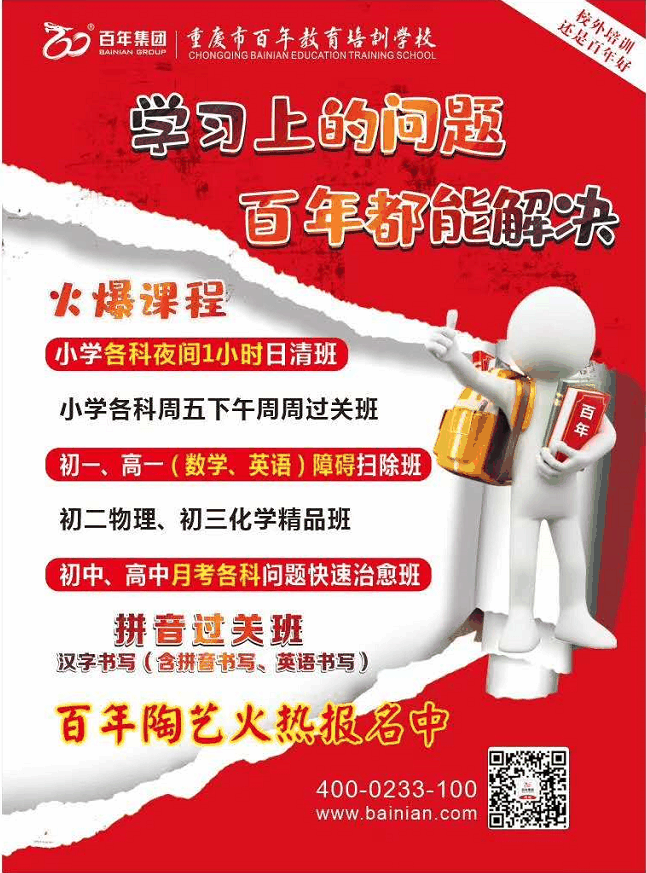 百年教育提醒：國慶長假將盡，請家長這樣幫孩子收心！