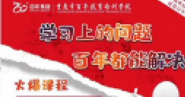 百年教育提醒：國慶長假將盡，請家長這樣幫孩