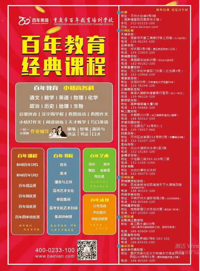百年教育提醒：國慶長假將盡，請家長這樣幫孩子收心！