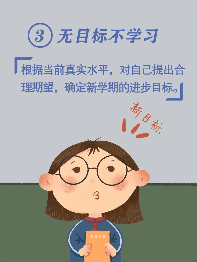 馬上開學(xué)啦！告訴孩子做好這10件事，新學(xué)期有個好開頭