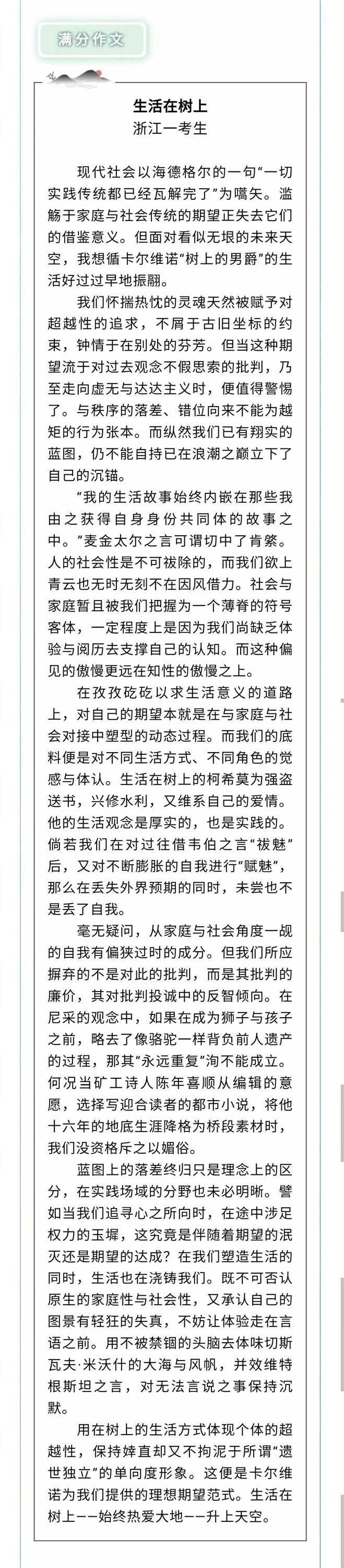高考滿分作文引熱議，有人夸贊太牛了！也有人直呼看不懂，你怎么看？