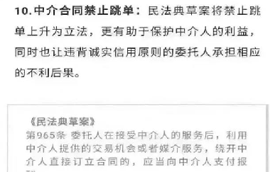 禁止跳單！全國人大會(huì)議保護(hù)中介從業(yè)人員，要