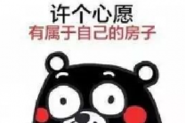 經(jīng)常聽(tīng)客戶(hù)說(shuō)：“買(mǎi)房又不是買(mǎi)菜，哪有這么快