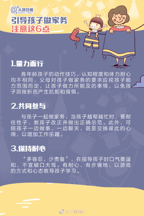 人民日報：1-13歲孩子學(xué)做家務(wù)年齡表，舍不得用孩子才害了他！暑假動起來！