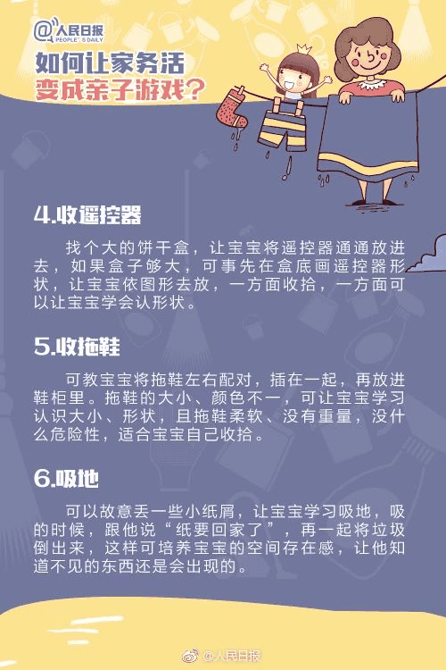 人民日報：1-13歲孩子學(xué)做家務(wù)年齡表，舍不得用孩子才害了他！暑假動起來！