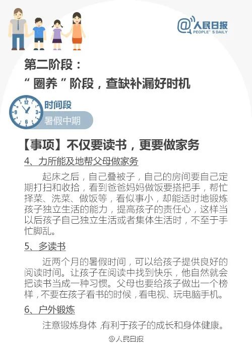 學霸暑假作息曝光，假期是差距的開始： 你需要這樣一張假期計劃表（轉(zhuǎn)給家長）