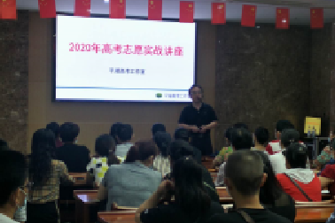 百年教育舉辦的高考志愿公益講座活動(dòng)取得了圓