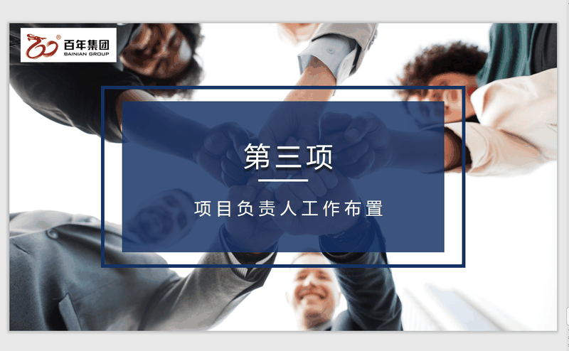 百年好房經(jīng)紀(jì)人三部曲：做人、做事、成交，每一曲都會(huì)讓客戶滿意！