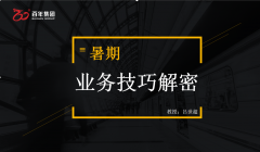 攻堅(jiān)克難，鼓足干勁，堅(jiān)決完成全年目標(biāo)任務(wù)