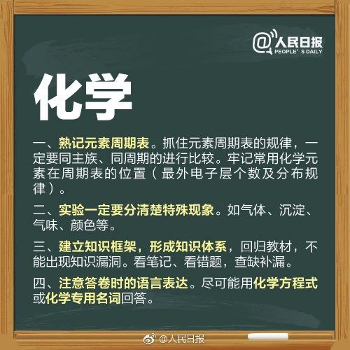 人民日報(bào)高考沖刺指南!倒計(jì)時(shí)不足30天,這些事家長要知道,轉(zhuǎn)發(fā)加油!
