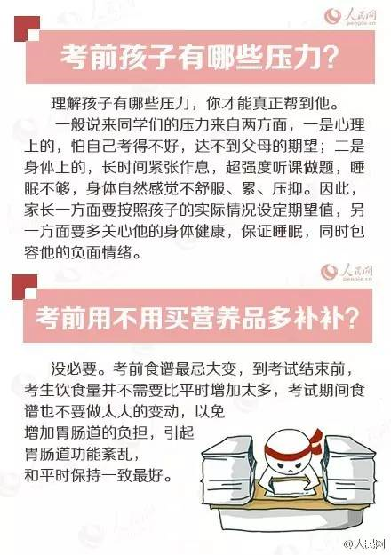 人民日報(bào)高考沖刺指南!倒計(jì)時(shí)不足30天,這些事家長要知道,轉(zhuǎn)發(fā)加油!