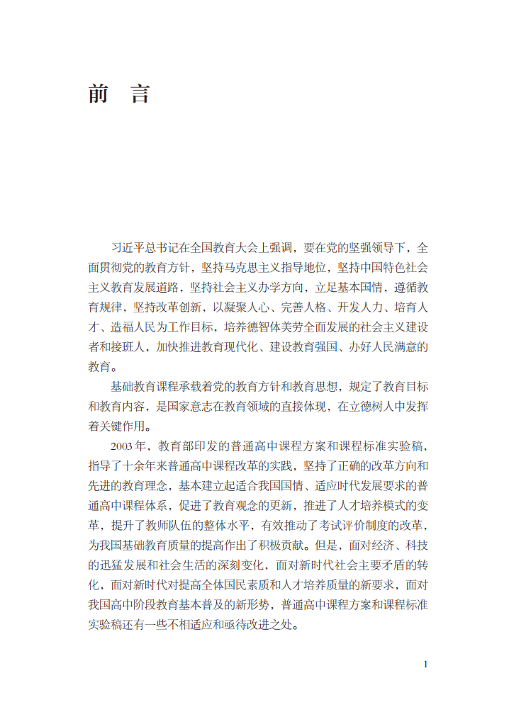 最新修訂！教育部印發(fā)普通高中課程方案及20科課程標準（2017年版2020年修訂)