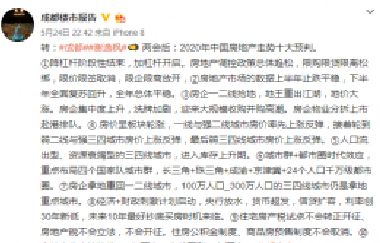 會(huì)議開(kāi)完，大家可以放心買(mǎi)房了，不要再想著降